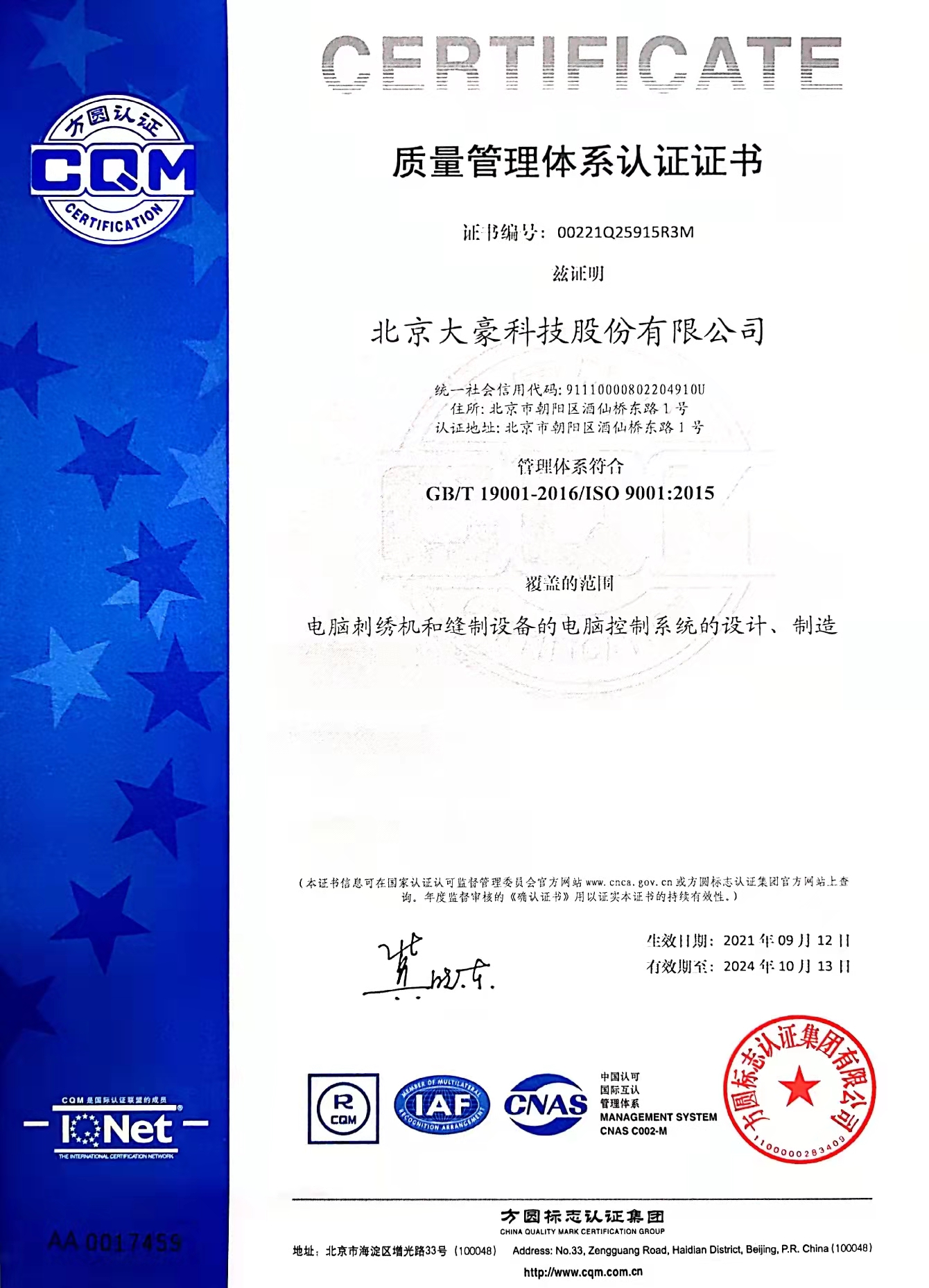 3354cc金沙集团质量管理体系证书-中文版